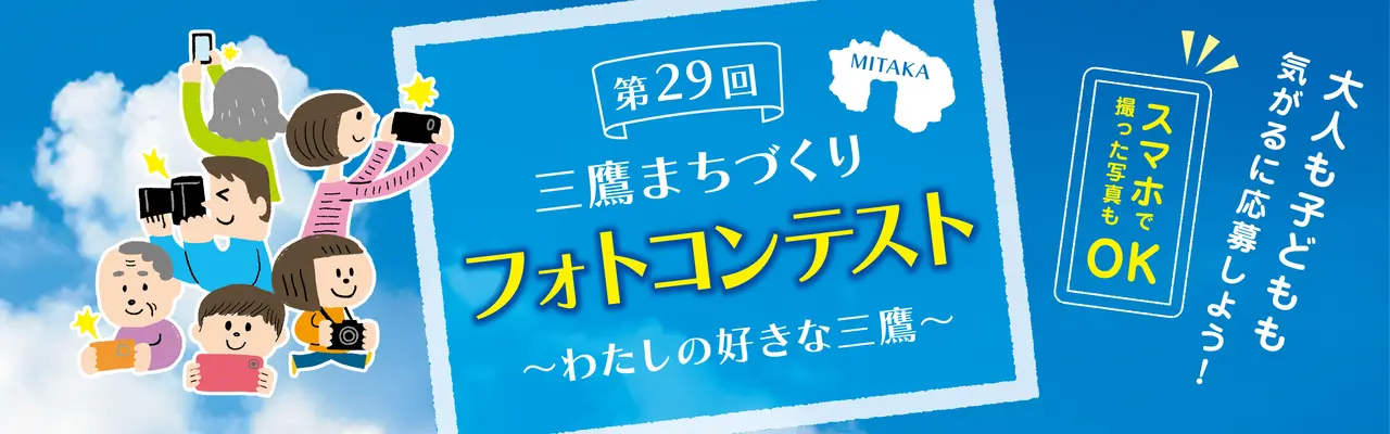 第29回三鷹まちづくりフォトコンテスト～わたしの好きな三鷹～画像