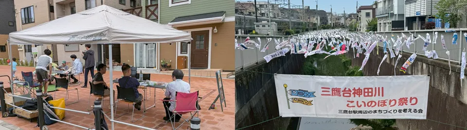 三鷹台まちづくりの会
