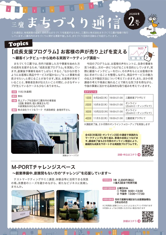 三鷹まちづくり通信2026年度2号