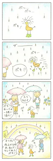 ふくしま　ともこ『雨』