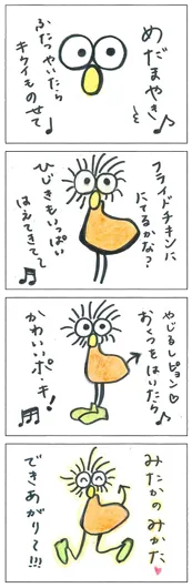 水野　オマメ『ポキのえかきうた』