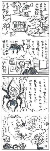 小林少年『みんな水生物館もいいよ！』