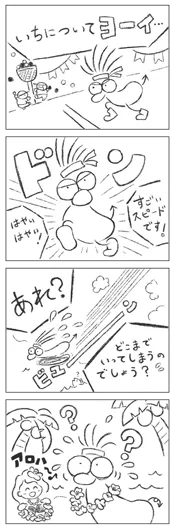 日向 裕史『ここはどこ？』