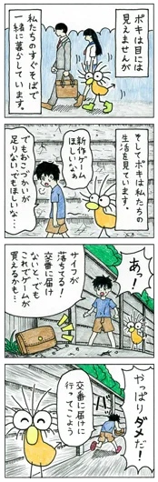 スイ『ポキは見ている』