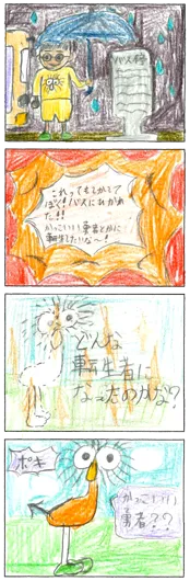 ちゃちゃの飼い主（12歳）『転生したらポキだった件』