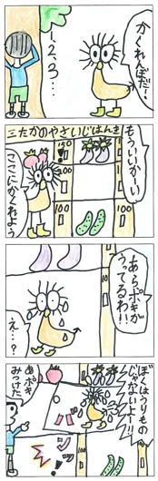 おっかー（8歳）『かくれんぼ』