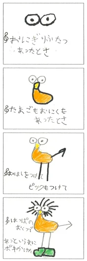 みつみつ（7歳）『ポキのお絵描き歌』