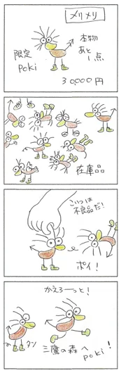 まつだ　のりこ『本物は？』