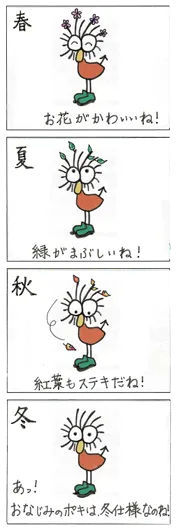 みたかあさん『ポキの四季』