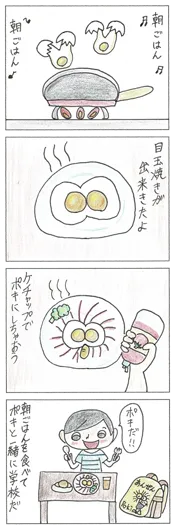 柑橘類くん『朝ごはん』