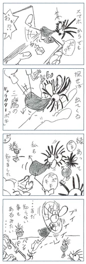 印　半怒理『Pokiを知る』