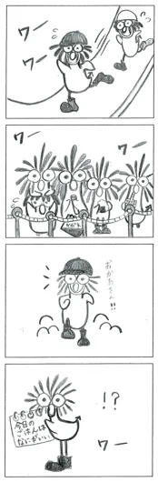 おにぎり太郎『運動会』