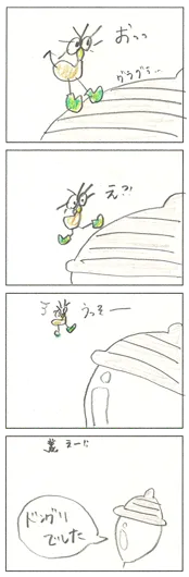 べりこ『地震？！』