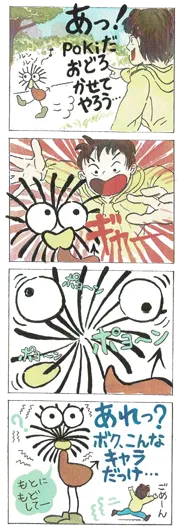 沢田　佳伸『もとにもどす方法は？』