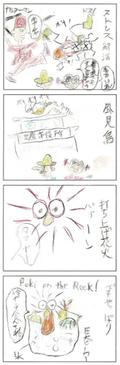 Red shycorusky『Pokiの使い道』