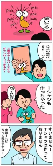 小田 一郎『pokiファン』