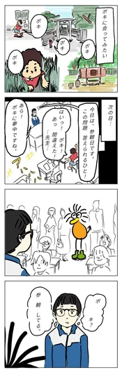 レジヨコ『ポキはいる』