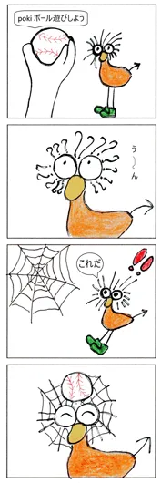 ケンフ『ナイスキャッチ』