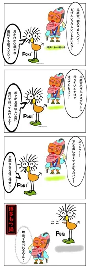 浦川 淳『三鷹市に来たバイ』