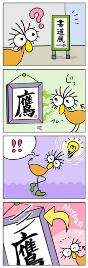 なな『こうでなくっちゃ！』