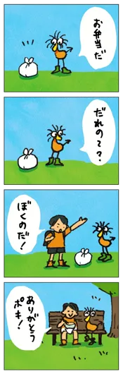 コザラ『POKIとお弁当』