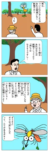 たかを『新種の生物』