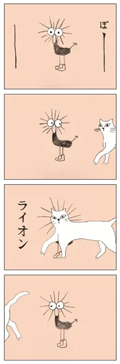 たかし『いつの間にか』