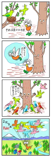 木野田 博彦『Pokiよかったね』