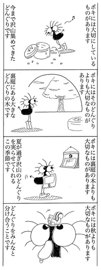 ふくもりさとし『大切なもの』