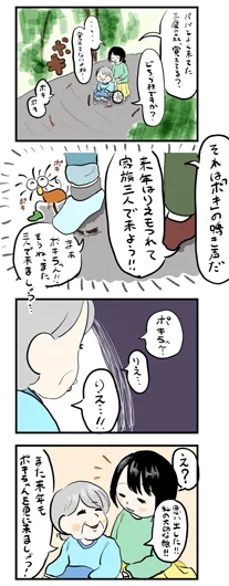 さく『ポキで蘇る記憶』