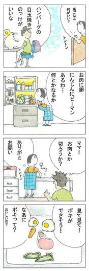 船木 光貴『おいしいポキ』