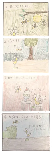 リトル グライフ『スズメバチから守る方法』