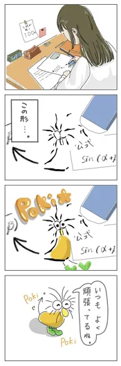 あよみ『頑張れ受験生』