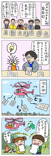 大竹『とどけ！みんなの４コマ』