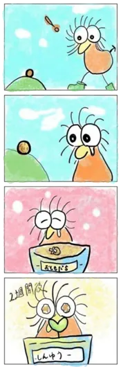 ずんどこたろう『しんゆう』