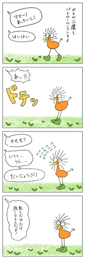 三牧 綾子『Pokiのパトロール』