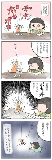 ぺり～『食べちゃわないよ』
