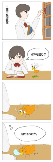 めい『pokiと読書の秋』