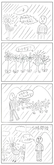 フクタロウ（11歳）『永久のかくれんぼ』