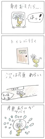 座敷わらし（9歳）『Pokiの朝』