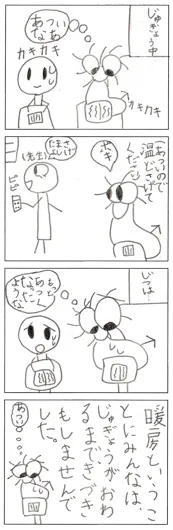 アノン（8歳）『冷房？暖房？』