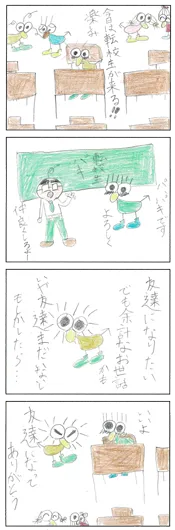 KiWi（11歳）『新しい友達』