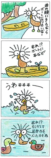 ゆなコッペ（11歳）『カモだったカモ』