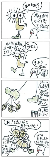 ゆずゆず（9歳）『ポキのとくぎ』