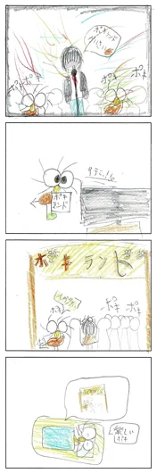 ここ（9歳）『ポキランドの夢』