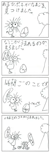 みーたん（8歳）『たまごからうまれるよ』