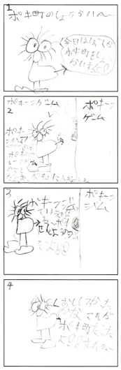 きっぺ（8歳）『ポキ町のしょうかい』