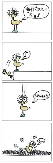 ピッチャー（8歳）『気をつけて！poki』