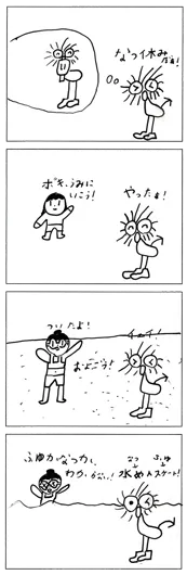 山本　華（7歳）『夏休みに行った海』