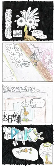 宇宙人C（10歳）『pokiの心がポキっと…』
